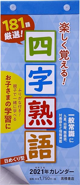 高桥21年日历日历a4变型四字熟语e512 日历 亚马逊中国 办公用品