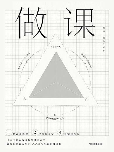 做课