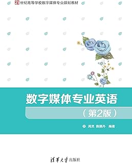 數字媒體專業英語 Pdf Txt Mobi Epub Azw3 Docx電子書下載 電子書365