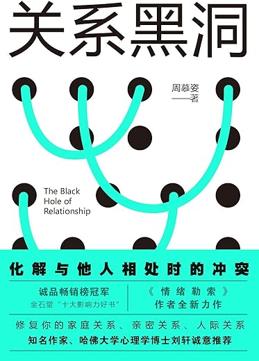 《关系黑洞》周慕姿【文字版_PDF电子书_下载】