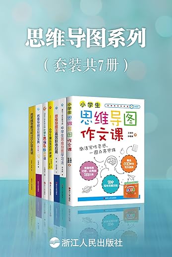 思维导图