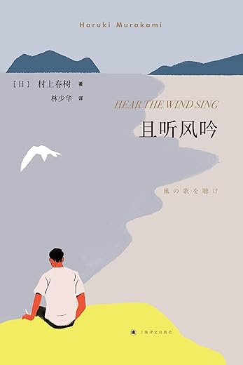 且听风吟 且听风吟