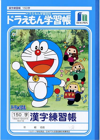 Showa笔记本哆啦a梦学习本b5开汉字练习150字 亚马逊中国 办公用品