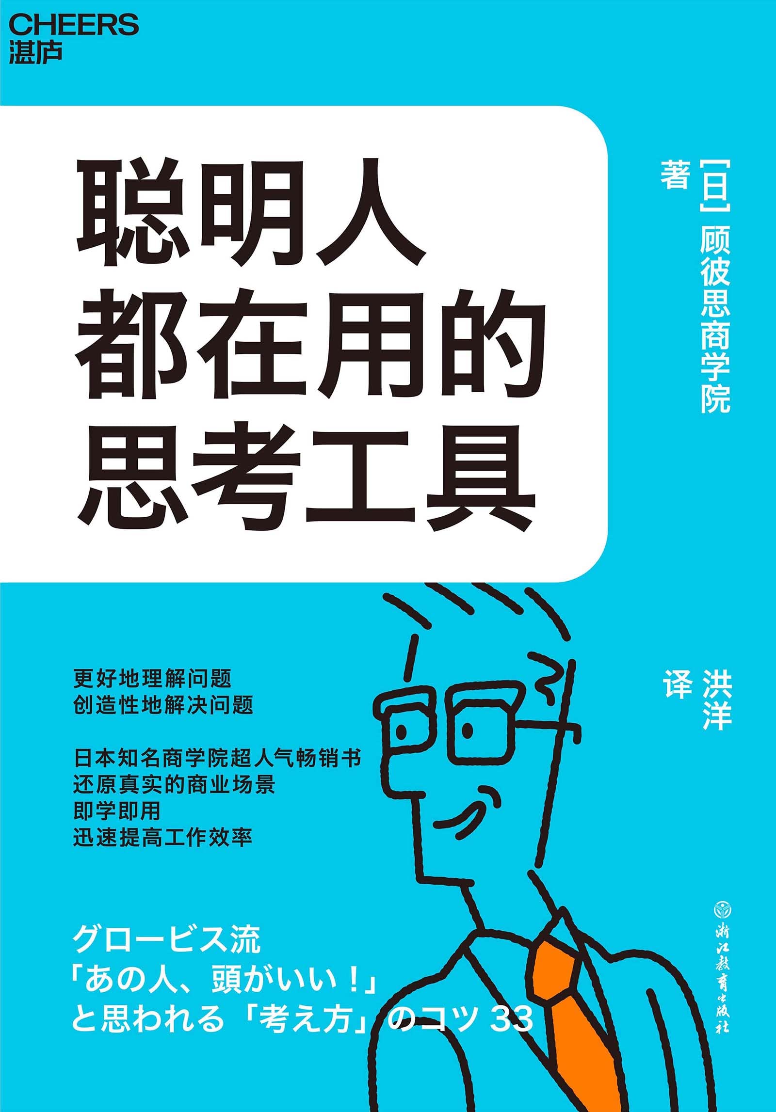 聪明人都在用的思考工具 聪明人都在用的思考工具