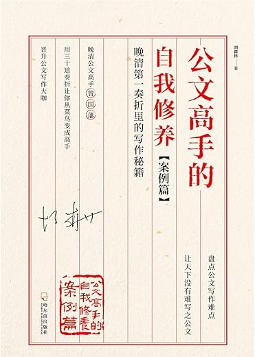 公文高手的自我修养