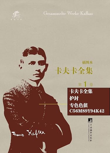 卡夫卡全集：全9卷