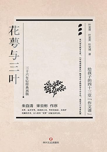 花萼与三叶