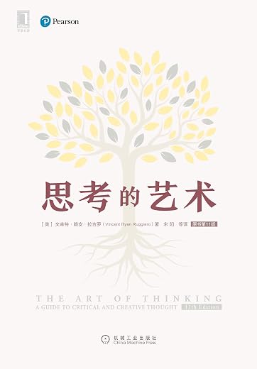 《思考的艺术（原书第11版）》【美】文森特·赖安·拉吉罗, 宋阳【文字版_PDF电子书_下载】