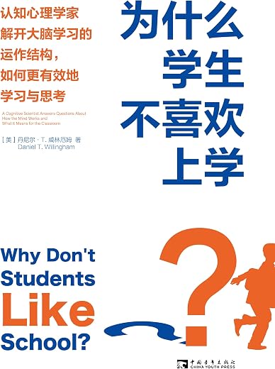 为什么学生不喜欢上学?