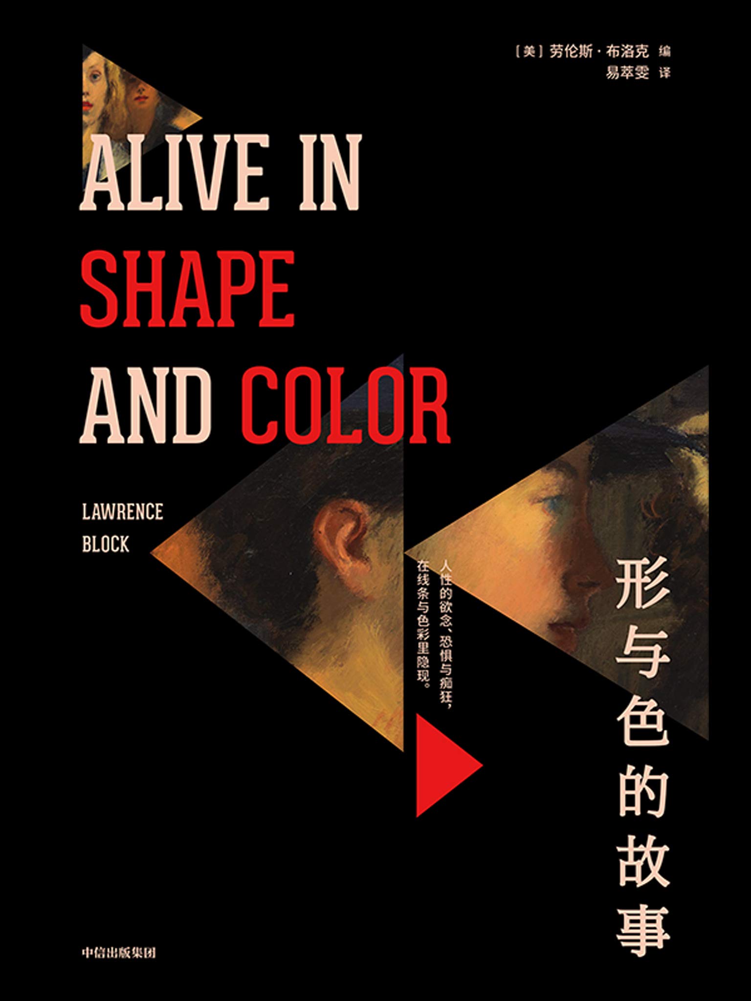 形与色的故事