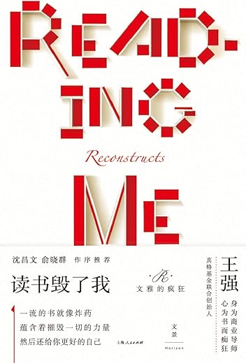 《读书毁了我》(王强　著)【文字版_PDF电子书_下载】