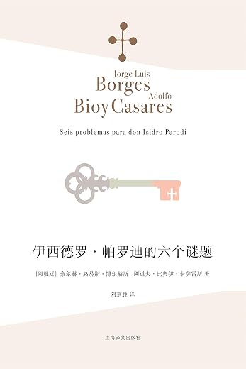 伊西德罗·帕罗迪的六个谜题