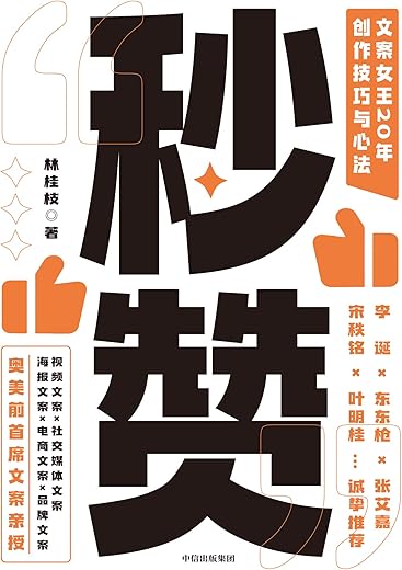 秒赞