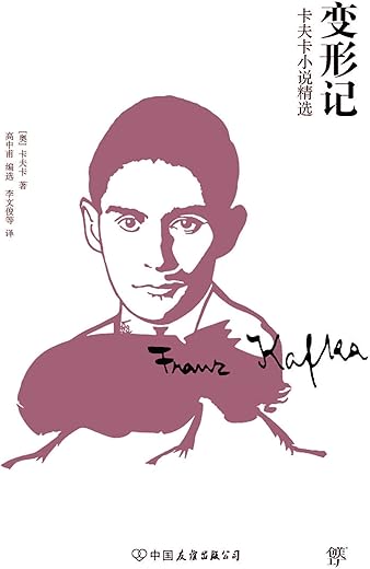 城堡·变形记