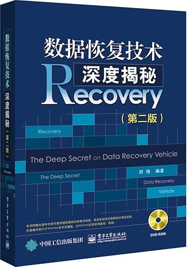 《数据恢复技术深度揭秘 第2版》_刘伟_扫描版[PDF]