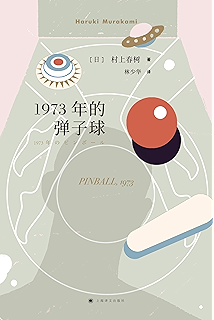 且听风吟 上海译文出品 村上春树的成名处女作 我与鼠 的 青春三部曲 系列开端之作 连续畅销18年 村上春树 Haruki Murakami 林少华书评简介电子书下载