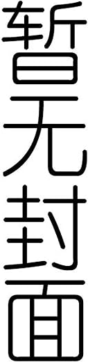 《架构探险:从零开始写分布式服务框架》李业兵【文字版_PDF电子书_下载】 《架构探险:从零开始写分布式服务框架》李业兵【文字版_PDF电子书_下载】