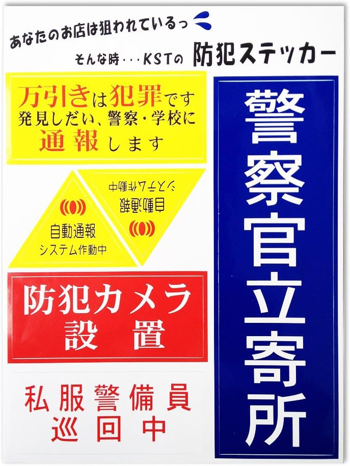菊池智子智能防盗贴纸 警察官立寄省 Bh3 1 白色蓝色黄色红色 家居装修 亚马逊中国