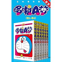 哆啦A梦珍藏版（第一部：卷1-卷6） (永恒的经典，一生的珍藏！日本国民级漫画，豆瓣万人9.7高分评价！官方授权Kind…