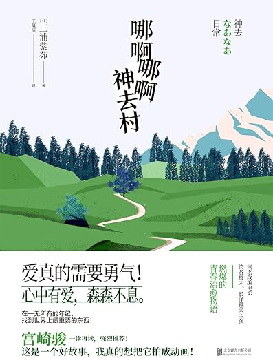 哪啊哪啊神去村 哪啊哪啊神去村