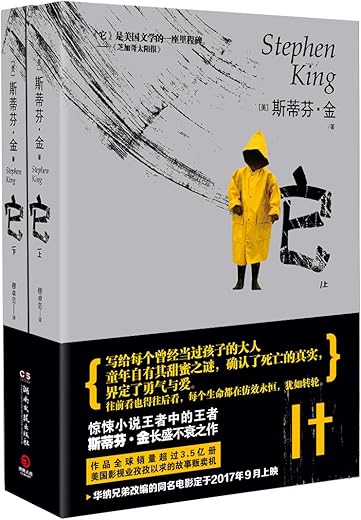 《它：全2册》(斯蒂芬·金)文字版电子书[PDF]