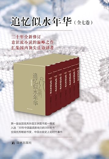 追忆似水年华（套装全7册）