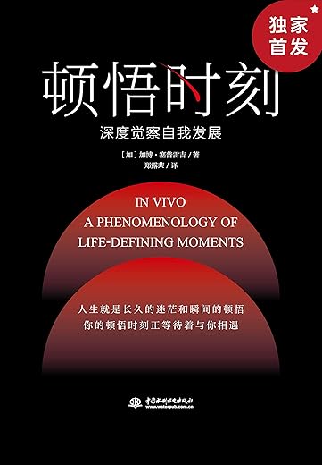顿悟时刻