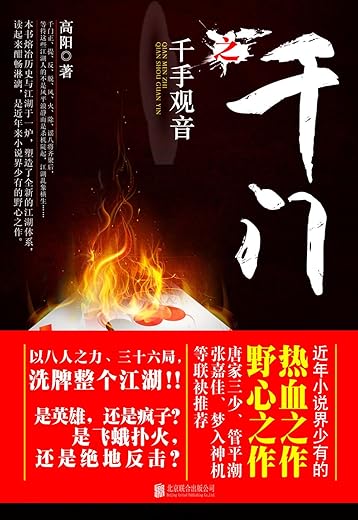 千门：千手观音