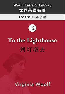to the lighthouse:到灯塔去(英文版)(配套英文朗读免费下载)