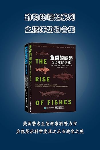 动物的崛起系列之海洋动物合集 动物的崛起系列之海洋动物合集