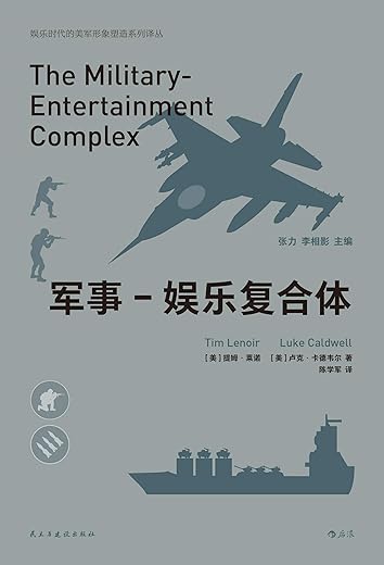 军事-娱乐复合体 军事-娱乐复合体