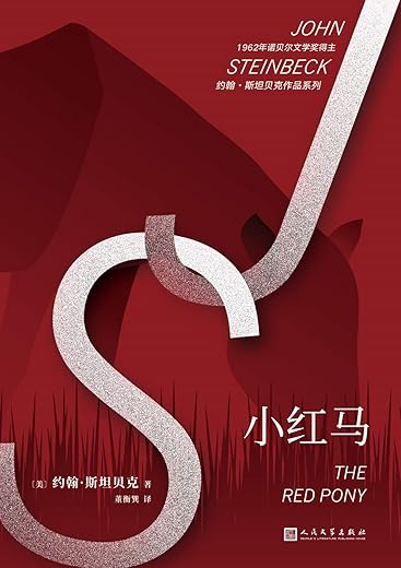 小红马