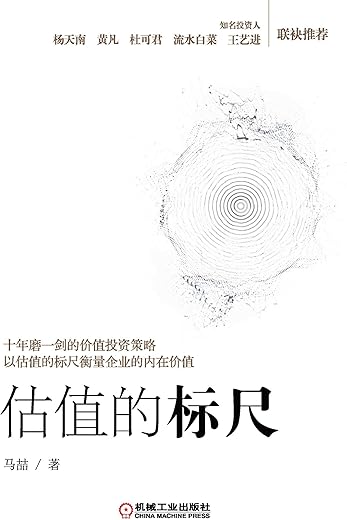 估值的标尺