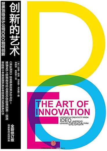 创新的艺术