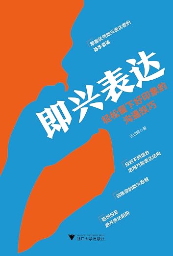 即兴表达 即兴表达