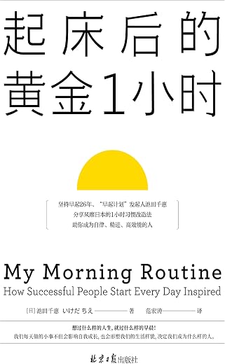 起床后的黄金1小时 起床后的黄金1小时