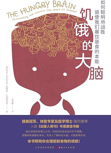 饥饿的大脑