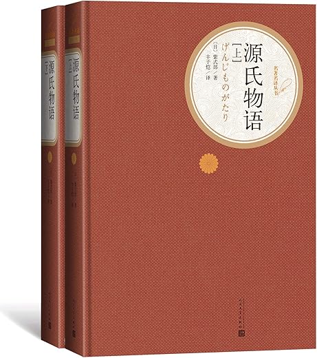 源氏物语（全译彩插绝美版）：史上最美的《源氏物语》