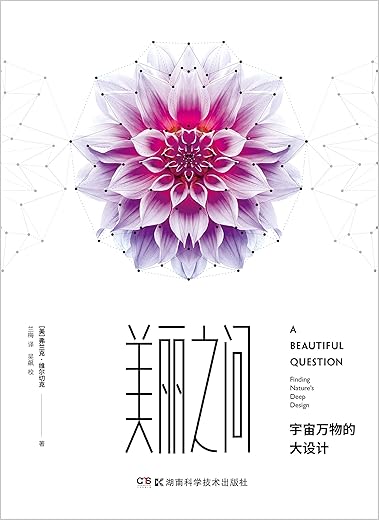 《美丽之问:宇宙万物的大设计》【美】弗兰克·维尔切克【文字版_PDF电子书_下载】 《美丽之问:宇宙万物的大设计》【美】弗兰克·维尔切克【文字版_PDF电子书_下载】
