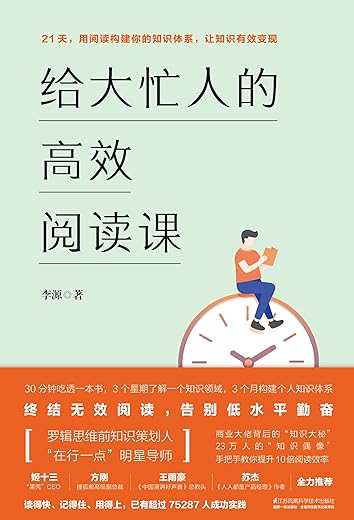 《高效阅读课》J.B.克尔福特【文字版_PDF电子书_下载】 《高效阅读课》J.B.克尔福特【文字版_PDF电子书_下载】