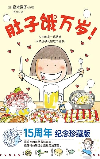 肚子饿万岁