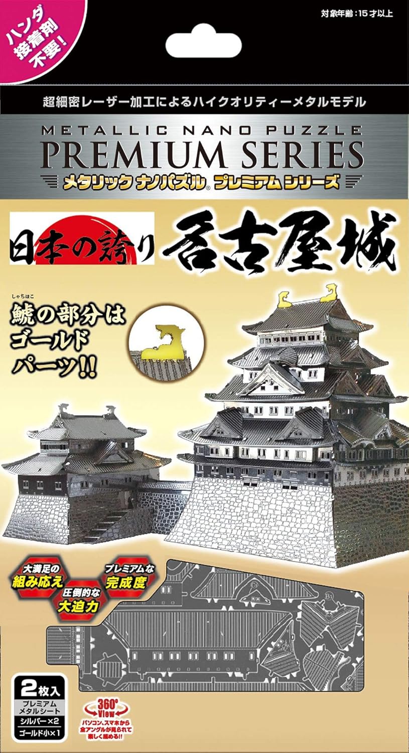 金属纳米拼图高级系列名古屋城 玩具 亚马逊中国