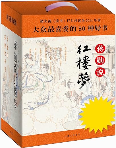 蒋勋说红楼梦（1-8全集）