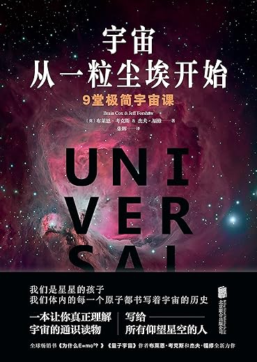 宇宙从一粒尘埃开始 宇宙从一粒尘埃开始