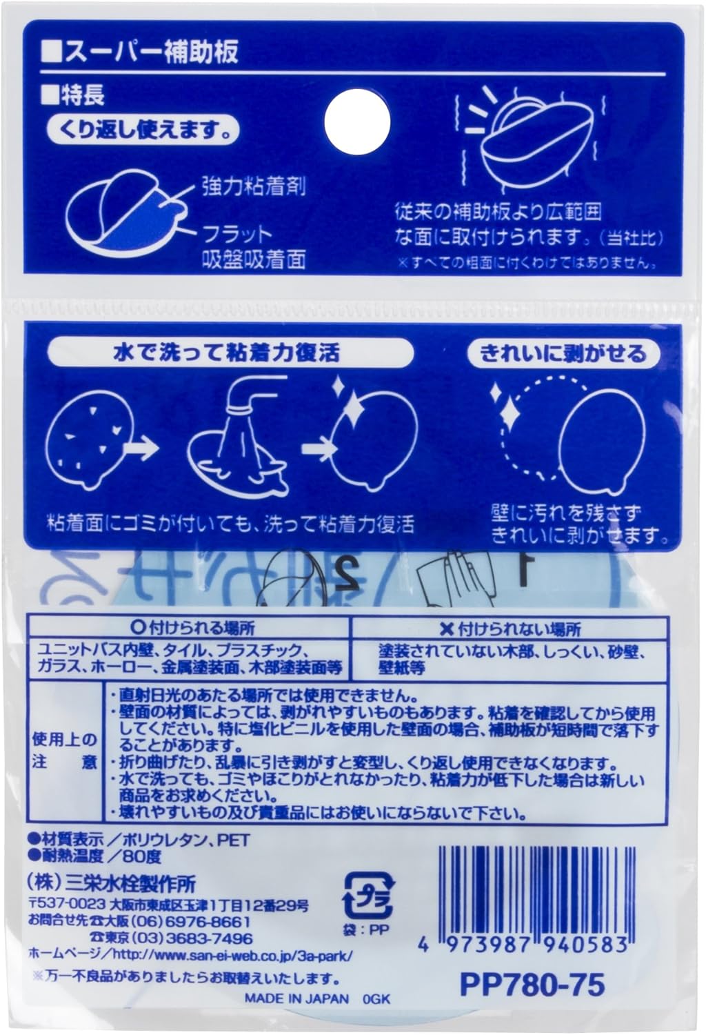 Sanei 吸盘用 辅助板直径75毫米透明pp780 75 Sanei 旧社名 三栄水栓製作所 价格报价图片 亚马逊中国