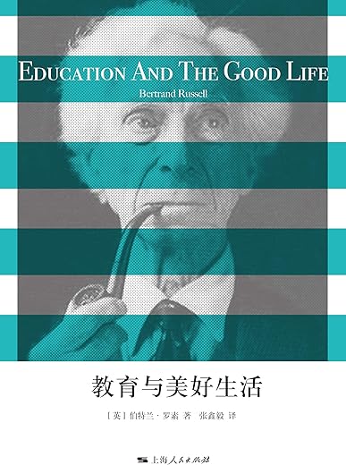 教育与美好生活