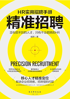 把面试做到极致 首席面试官的人才甄选法 Kindle商店 亚马逊中国