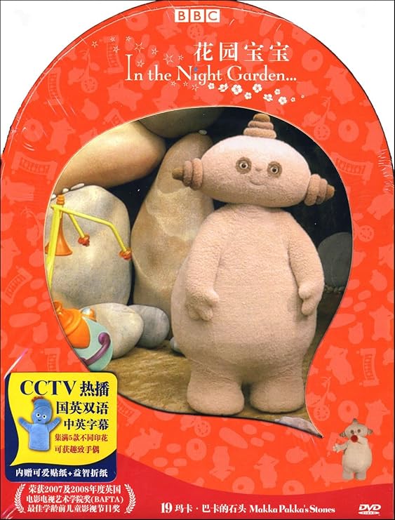 花园宝宝19玛卡巴卡的石头dvd