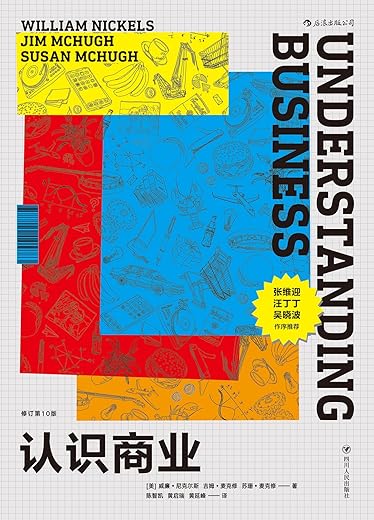 洞见未来商业《认识商业》《理解未来的7个原则》《畅销的原理》《胜利的法则》套装共4册