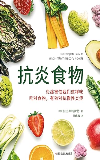 抗炎食物